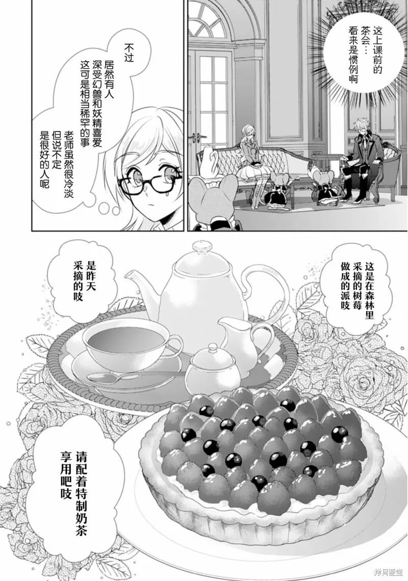 轉生之後成了路人（哭）,第03話,第23张