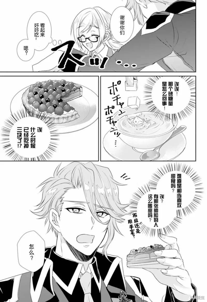 轉生之後成了路人（哭）,第03話,第24张