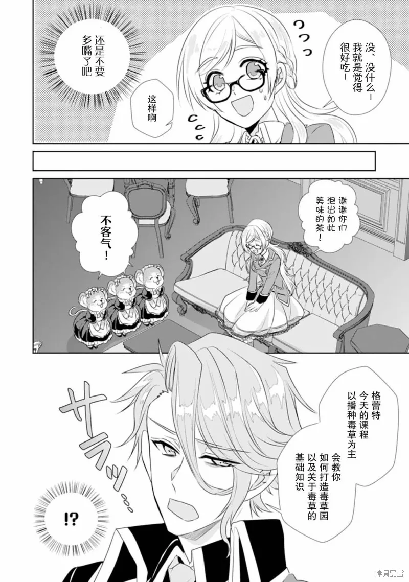 轉生之後成了路人（哭）,第03話,第25张