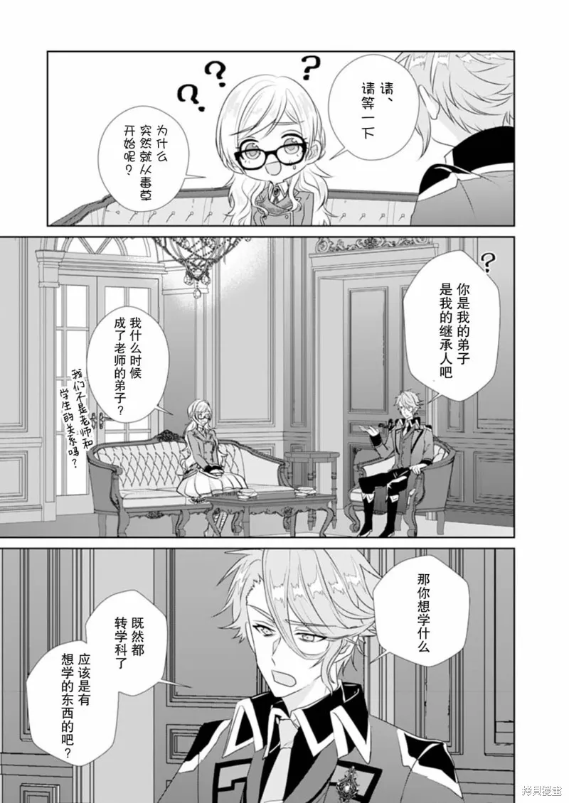 轉生之後成了路人（哭）,第03話,第26张