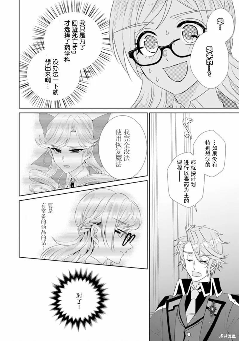 轉生之後成了路人（哭）,第03話,第27张