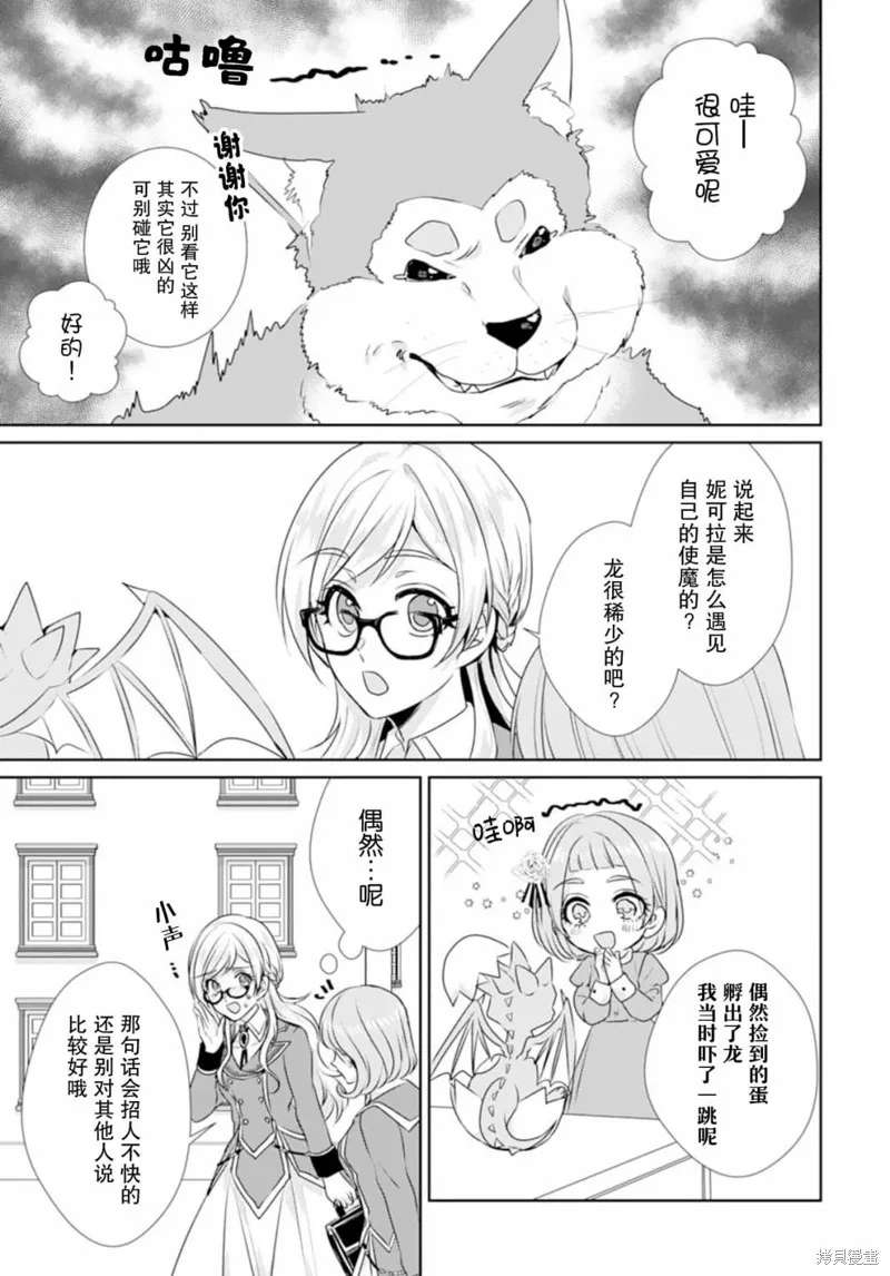 轉生之後成了路人（哭）,第03話,第3张