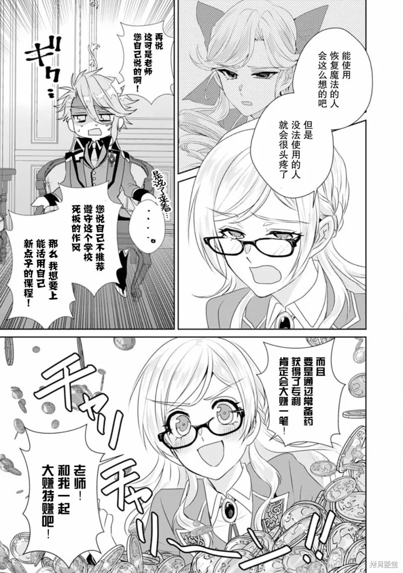 轉生之後成了路人（哭）,第03話,第30张