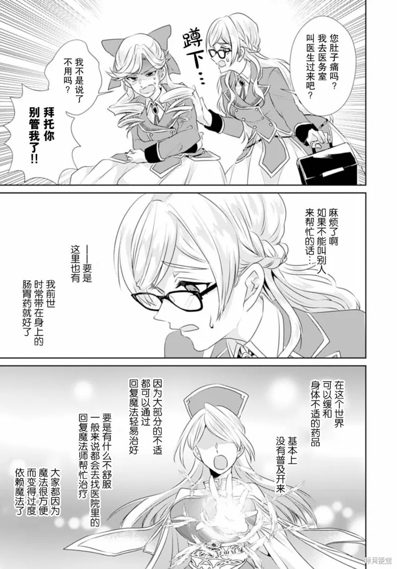 轉生之後成了路人（哭）,第03話,第7张