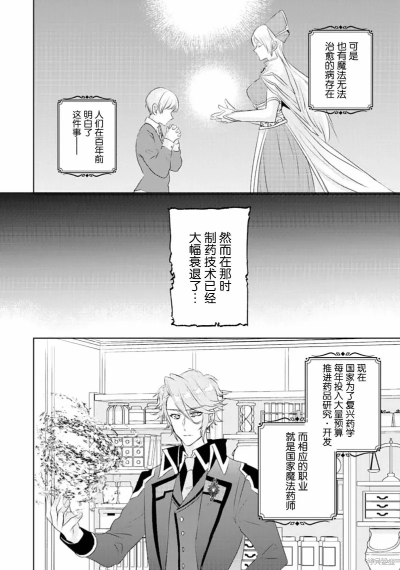 轉生之後成了路人（哭）,第03話,第8张