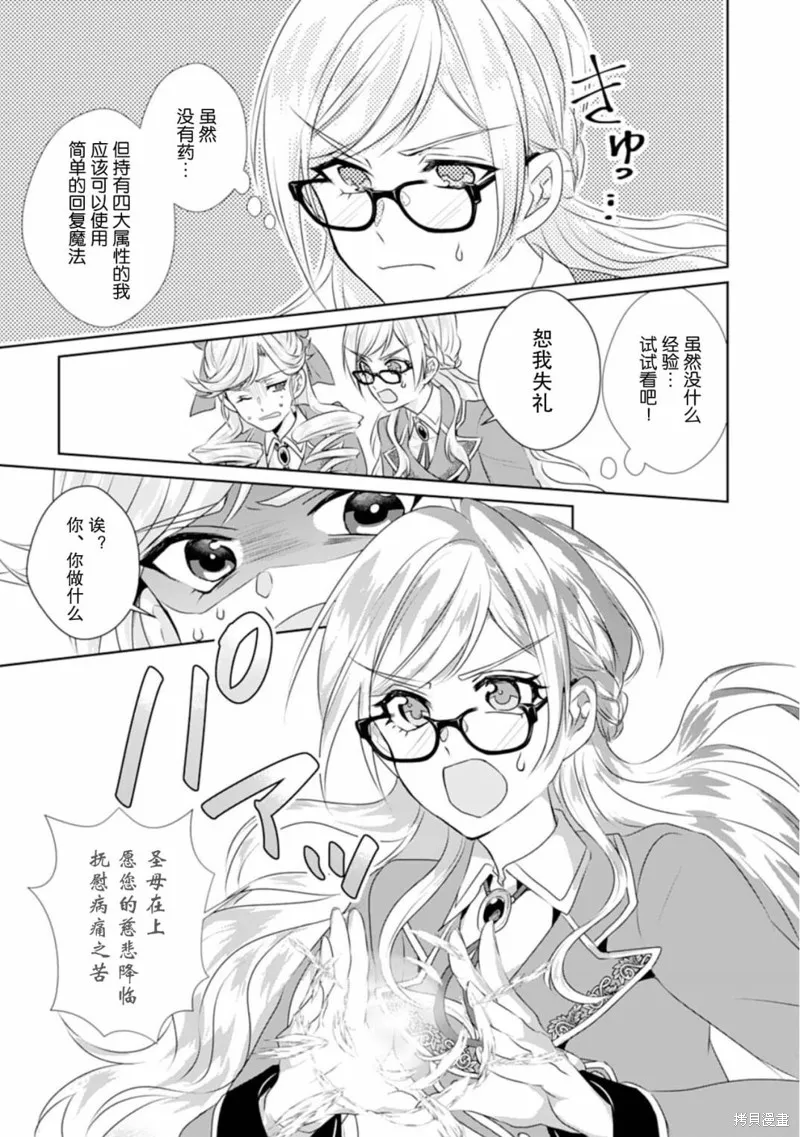 轉生之後成了路人（哭）,第03話,第9张
