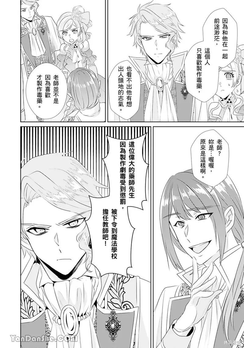 轉生之後成了路人（哭）,第08話,第23张