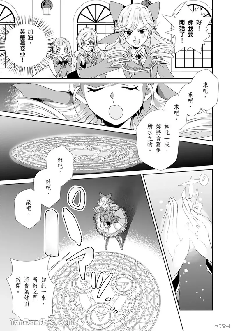 轉生之後成了路人（哭）,第06話,第12张