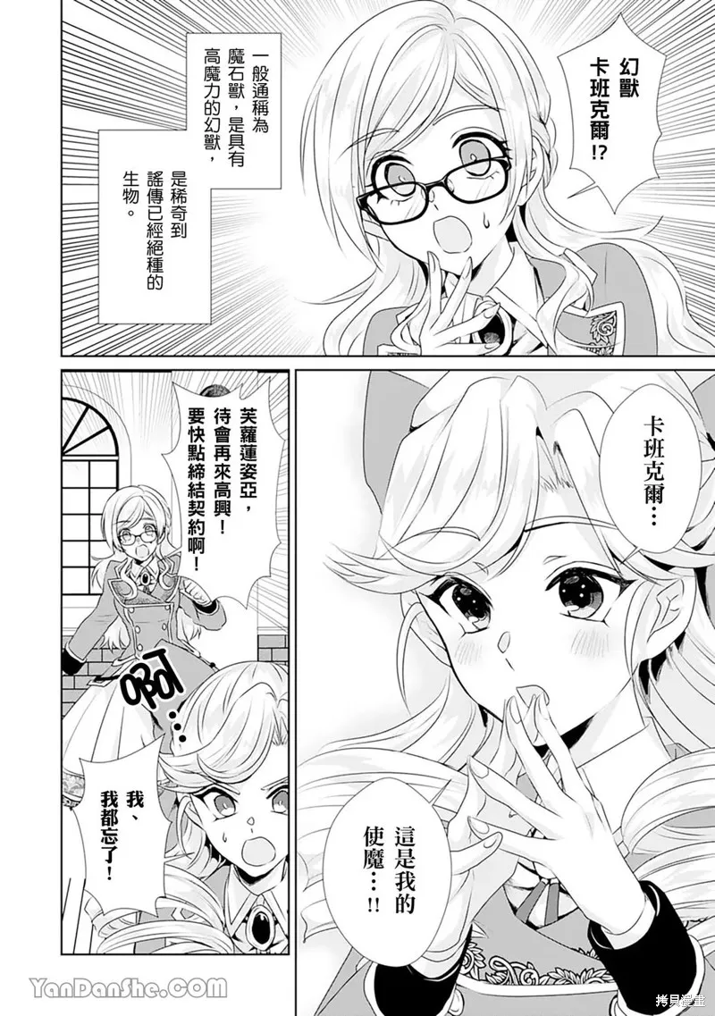 轉生之後成了路人（哭）,第06話,第15张