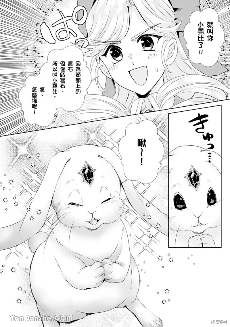 轉生之後成了路人（哭）,第06話,第17张
