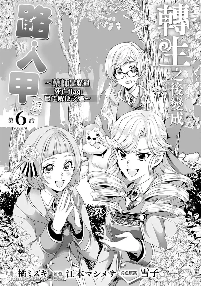 轉生之後成了路人（哭）,第06話,第2张