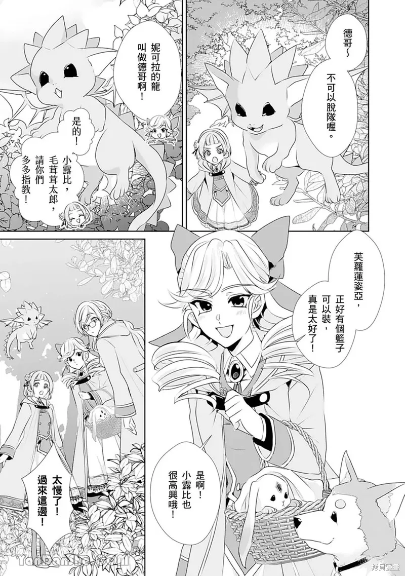 轉生之後成了路人（哭）,第06話,第22张