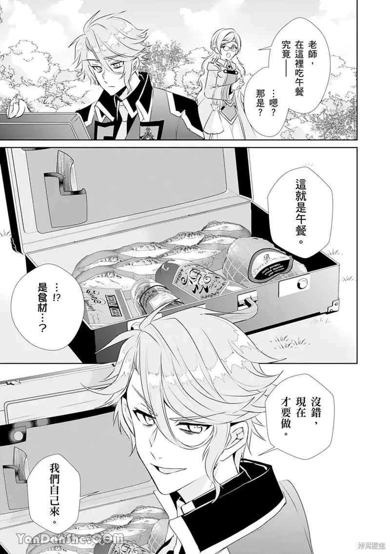 轉生之後成了路人（哭）,第06話,第26张