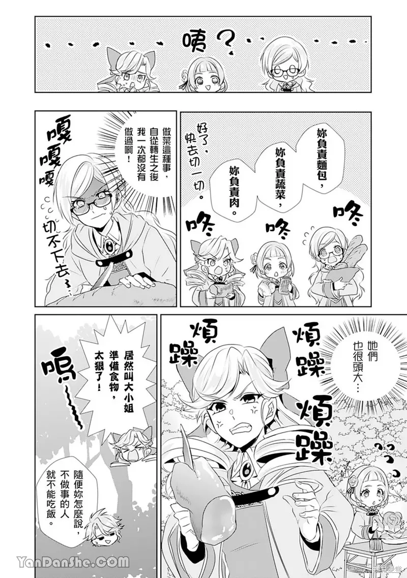 轉生之後成了路人（哭）,第06話,第27张