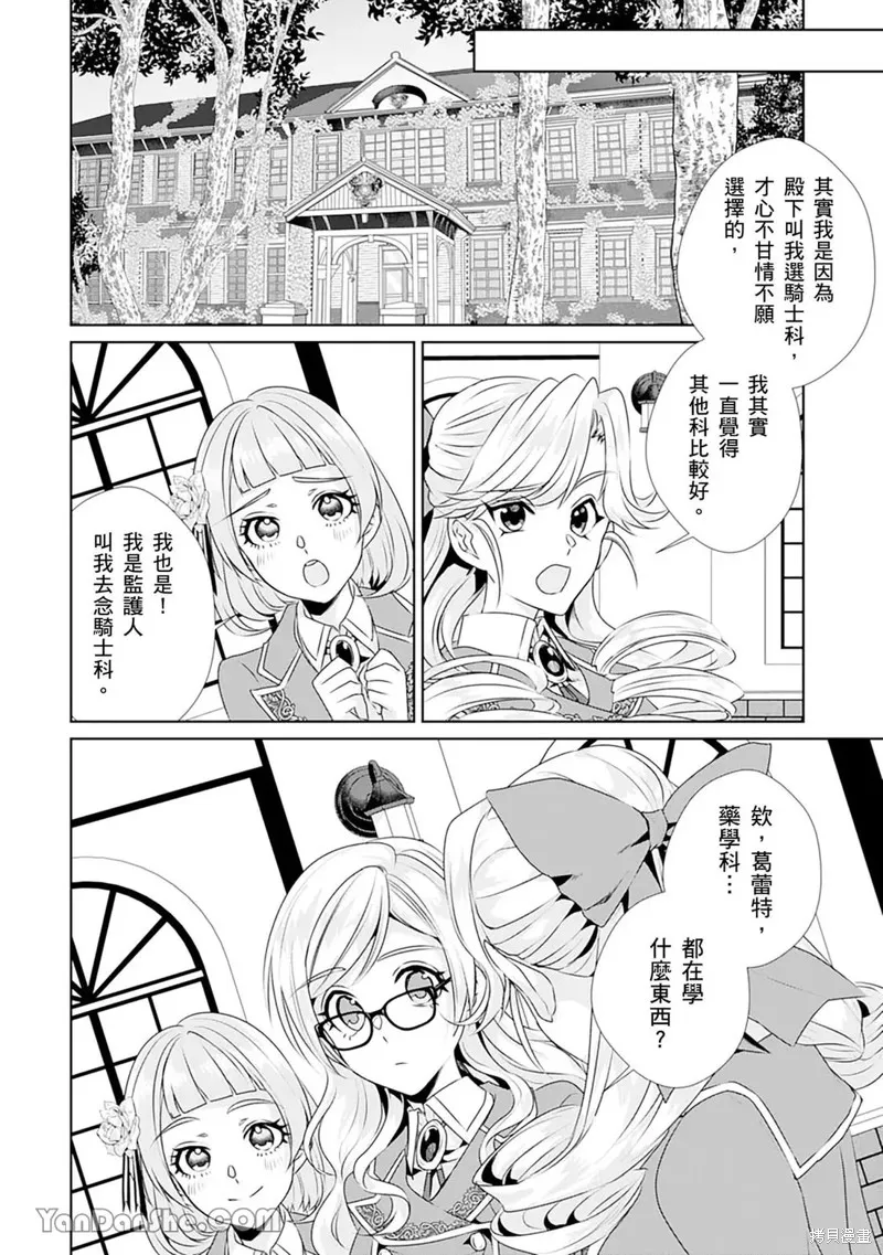 轉生之後成了路人（哭）,第06話,第3张