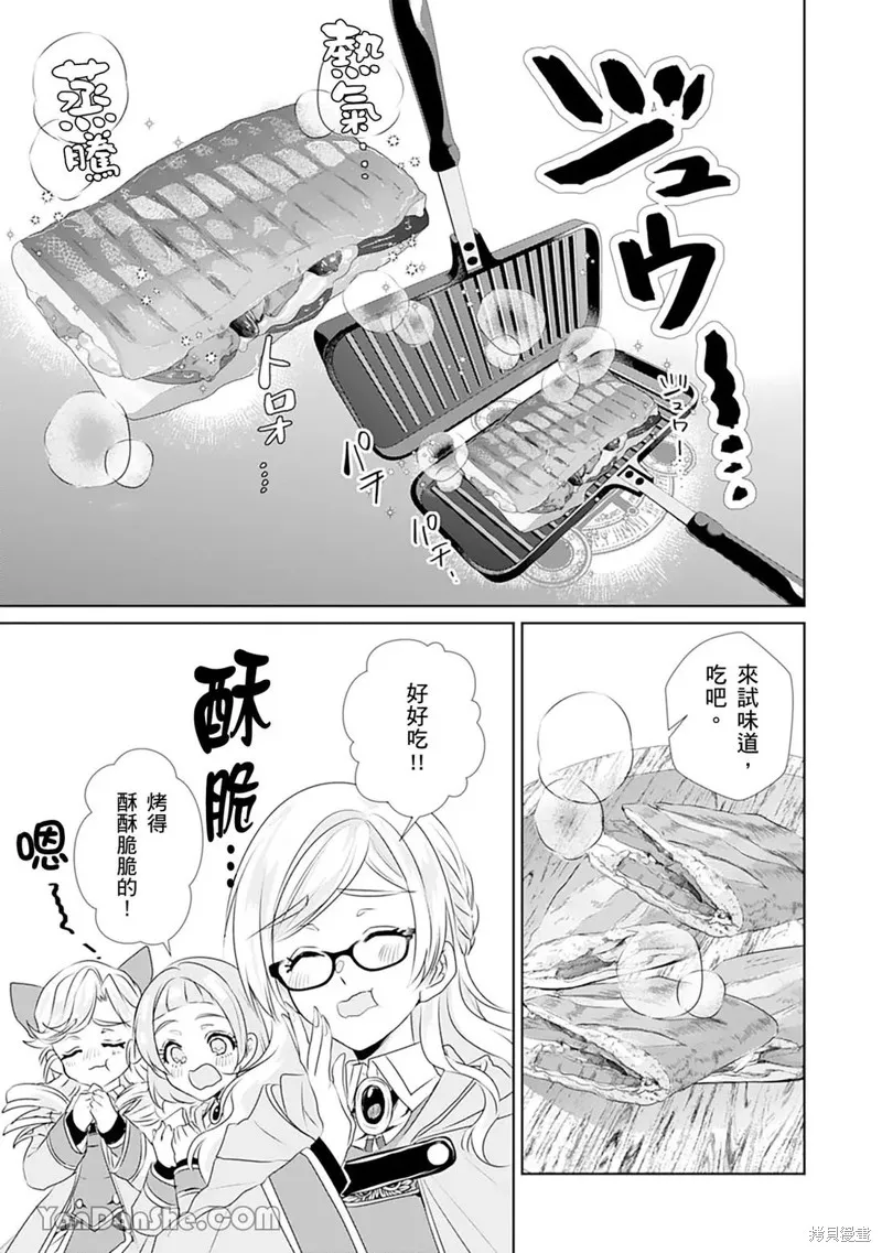 轉生之後成了路人（哭）,第06話,第30张