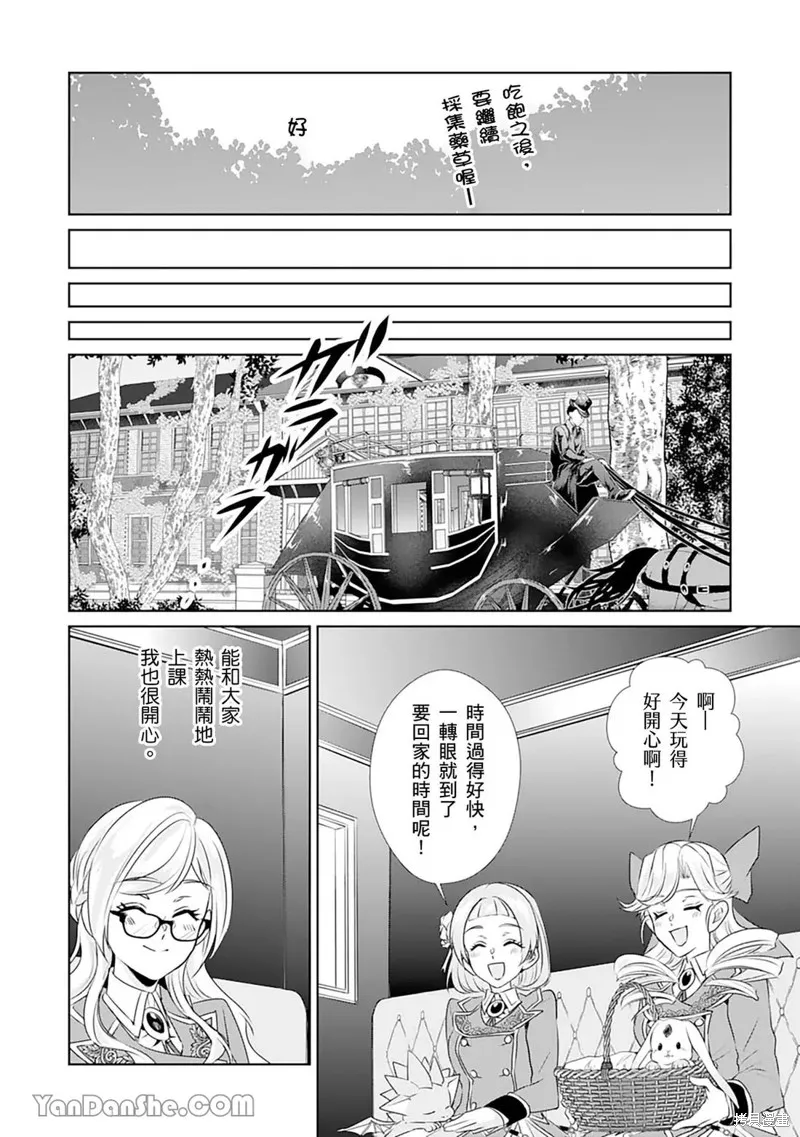 轉生之後成了路人（哭）,第06話,第33张