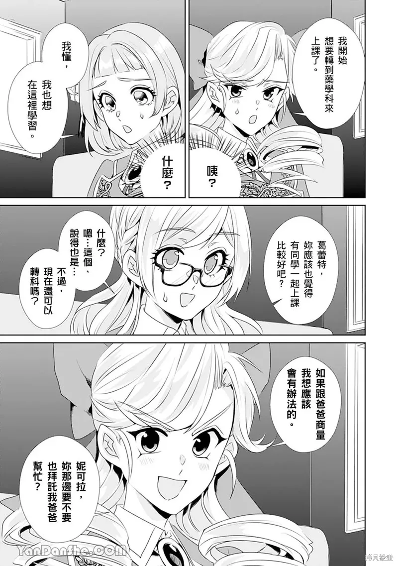 轉生之後成了路人（哭）,第06話,第34张