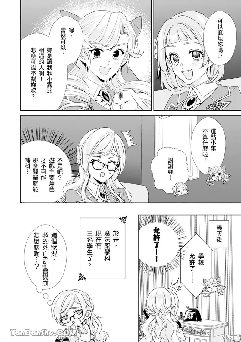轉生之後成了路人（哭）,第06話,第35张