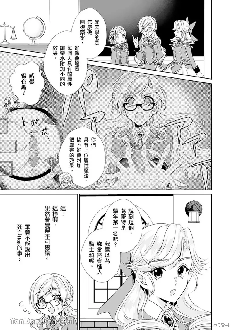 轉生之後成了路人（哭）,第06話,第4张