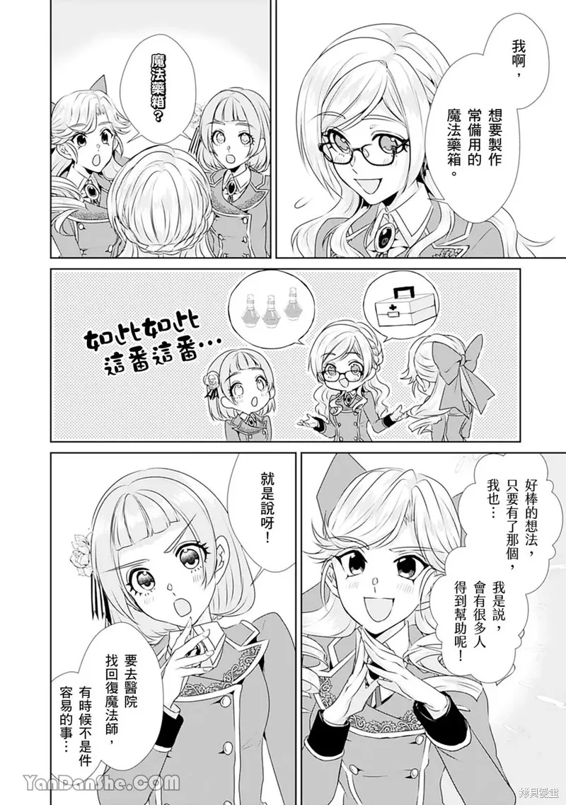 轉生之後成了路人（哭）,第06話,第5张