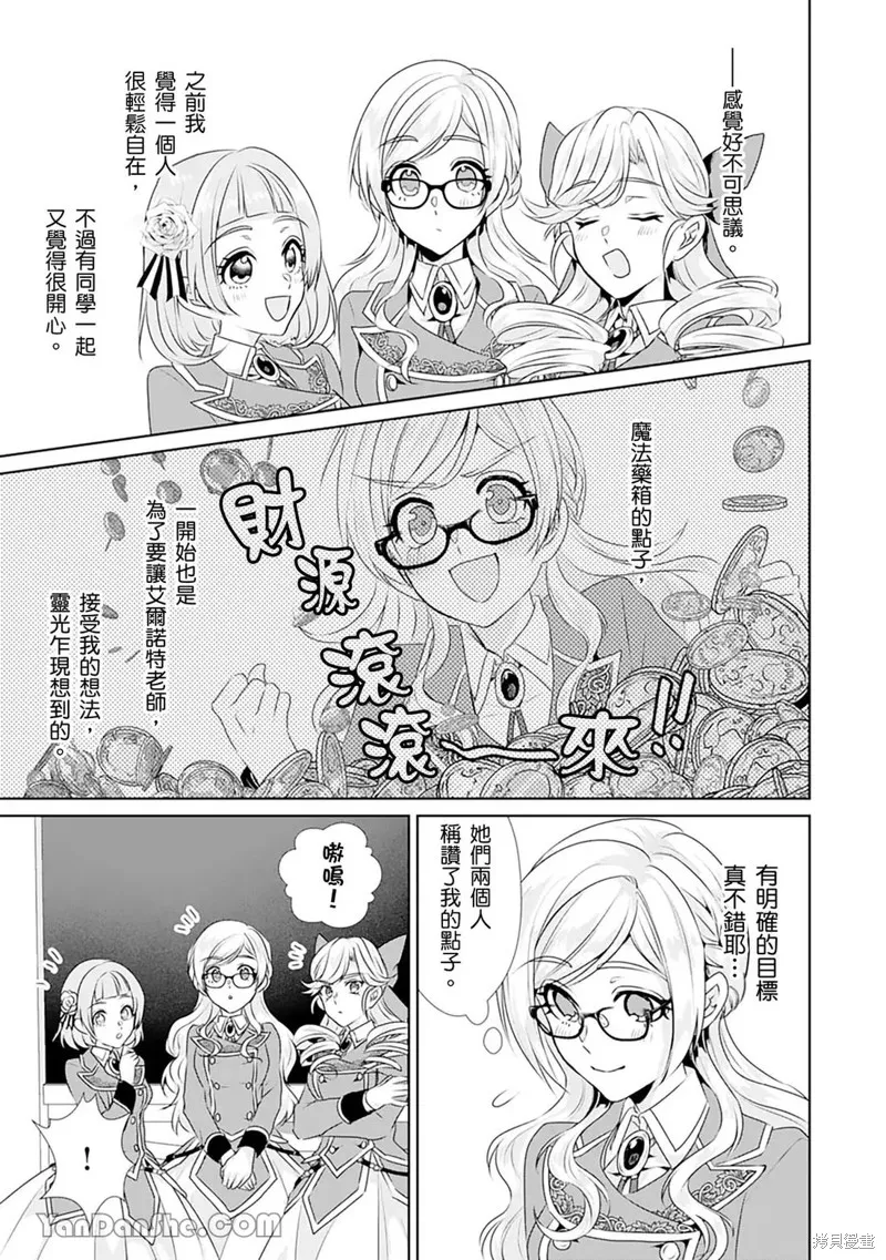 轉生之後成了路人（哭）,第06話,第6张