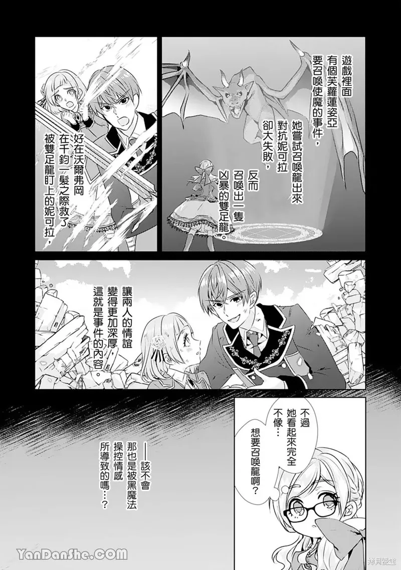 轉生之後成了路人（哭）,第06話,第8张