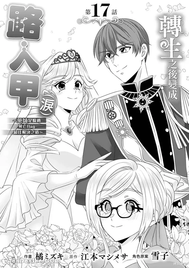 轉生之後成了路人（哭）,第17話,第2张