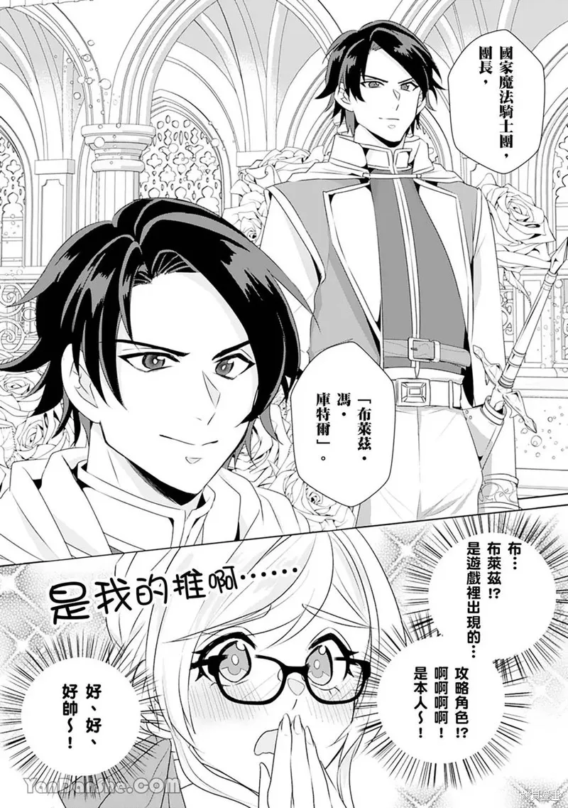 轉生之後成了路人（哭）,第17話,第21张