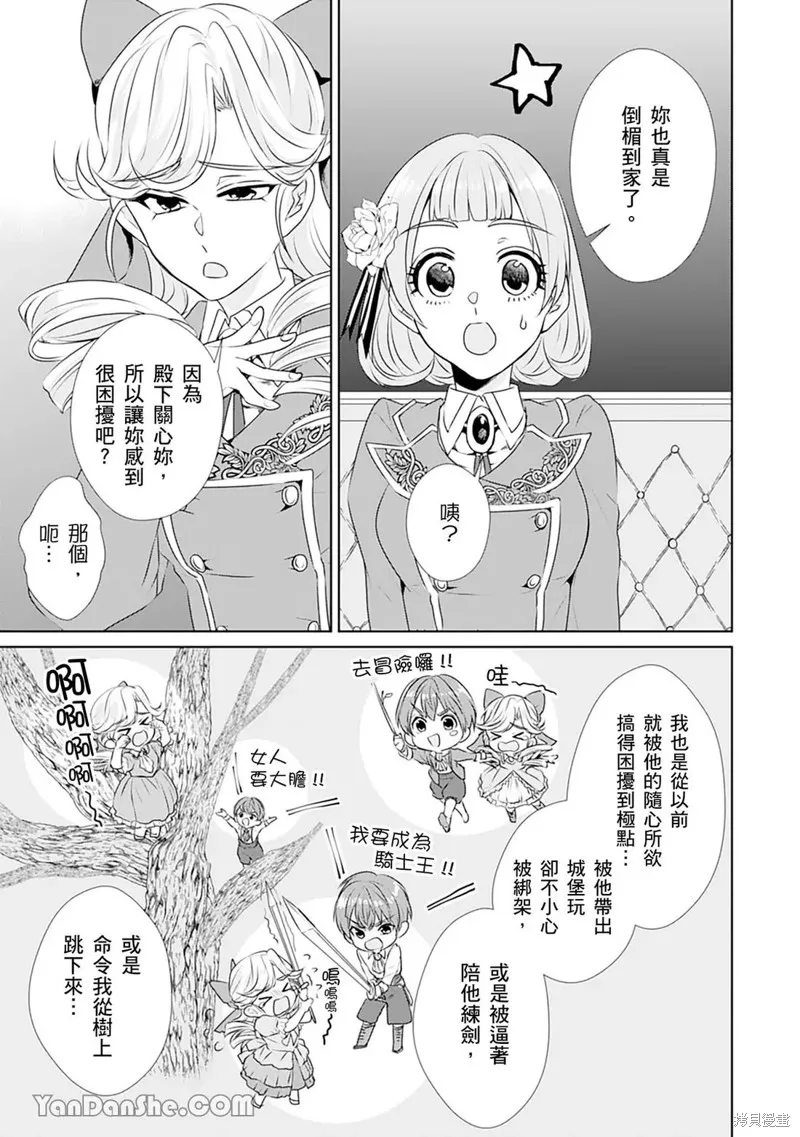 轉生之後成了路人（哭）,第05話,第16张