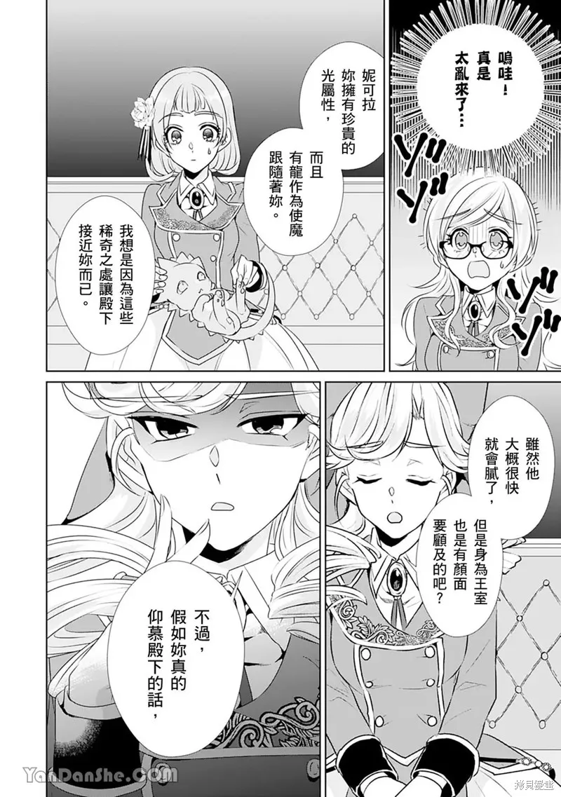 轉生之後成了路人（哭）,第05話,第17张