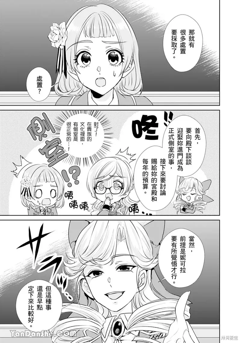 轉生之後成了路人（哭）,第05話,第18张