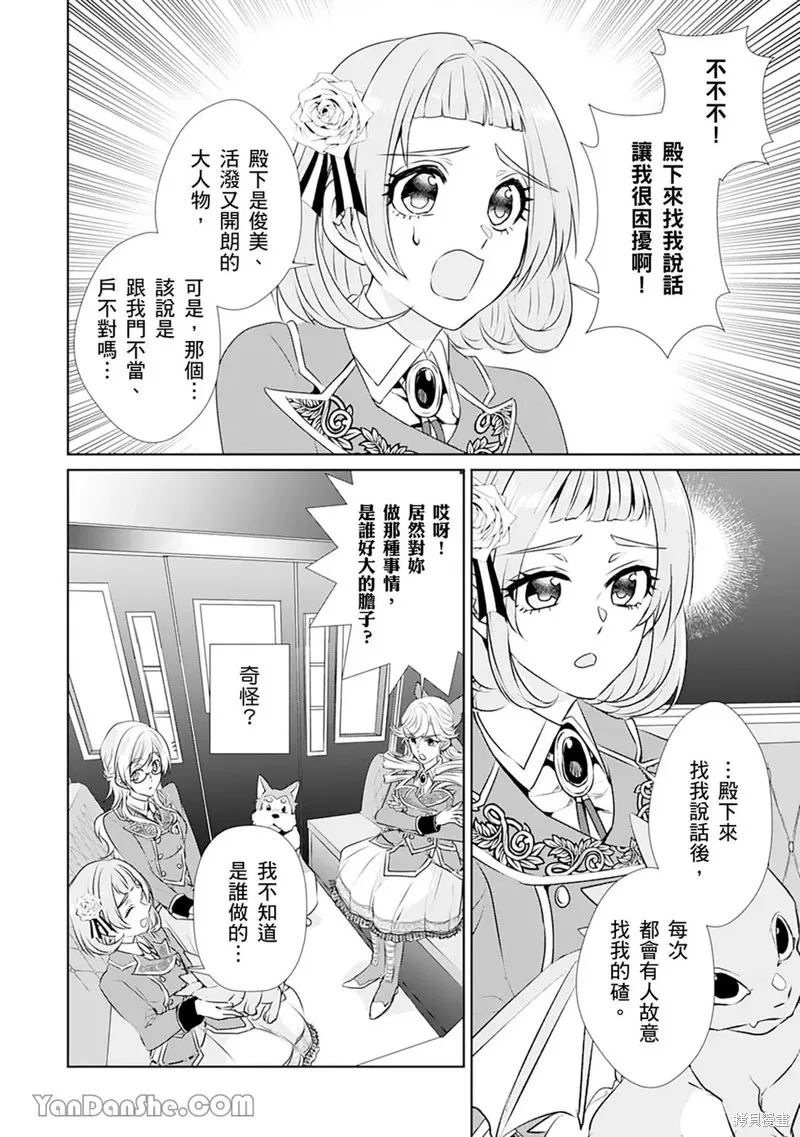 轉生之後成了路人（哭）,第05話,第19张