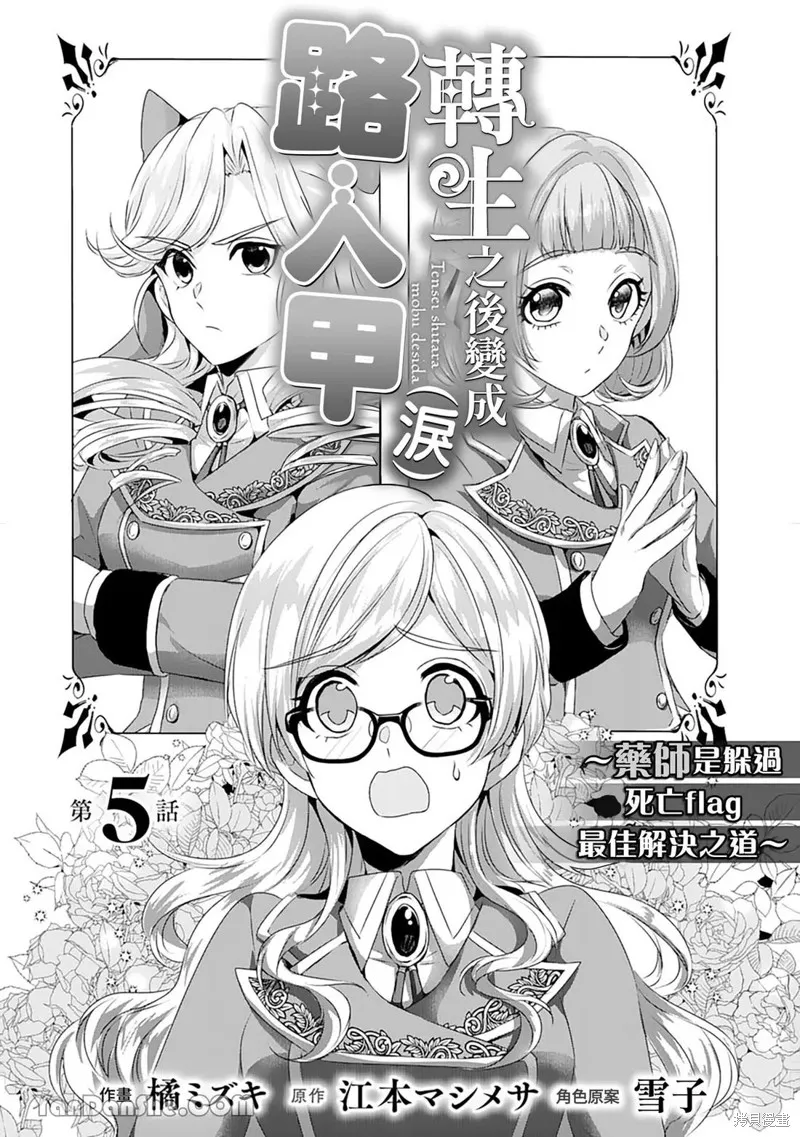 轉生之後成了路人（哭）,第05話,第2张