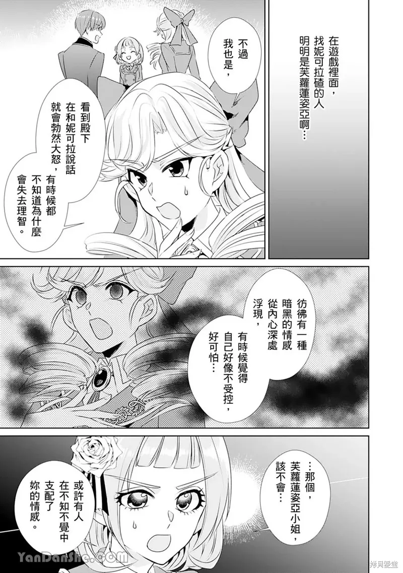 轉生之後成了路人（哭）,第05話,第20张