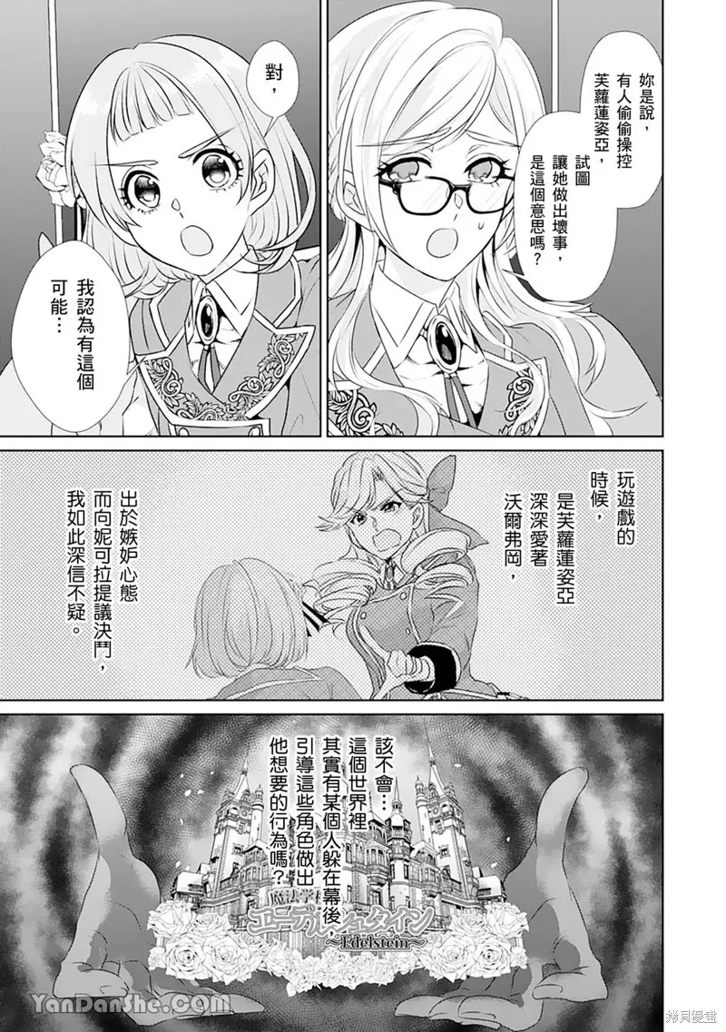 轉生之後成了路人（哭）,第05話,第22张