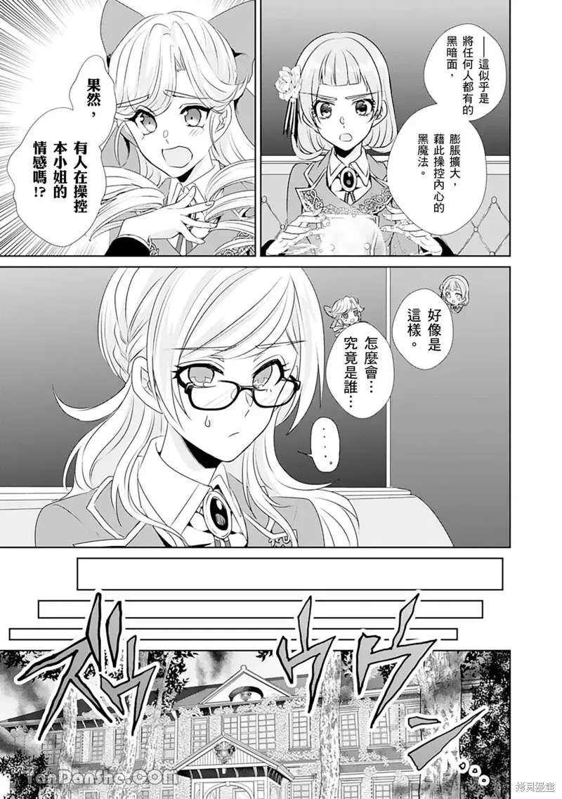 轉生之後成了路人（哭）,第05話,第24张