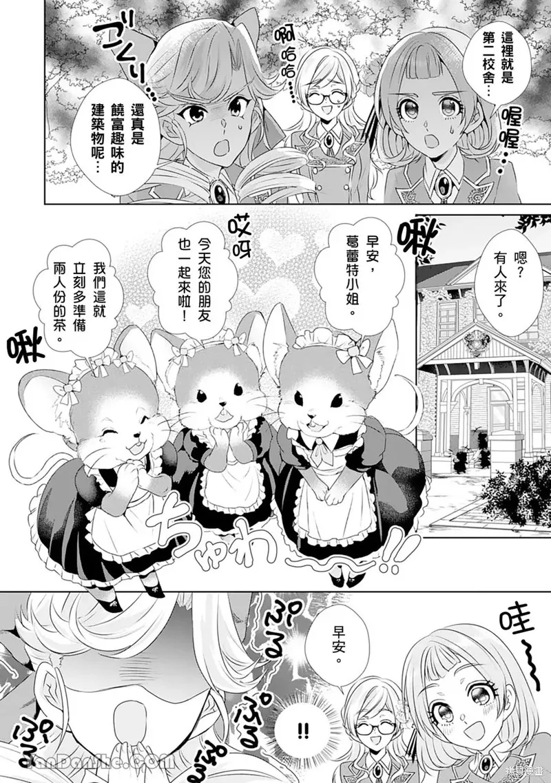 轉生之後成了路人（哭）,第05話,第25张