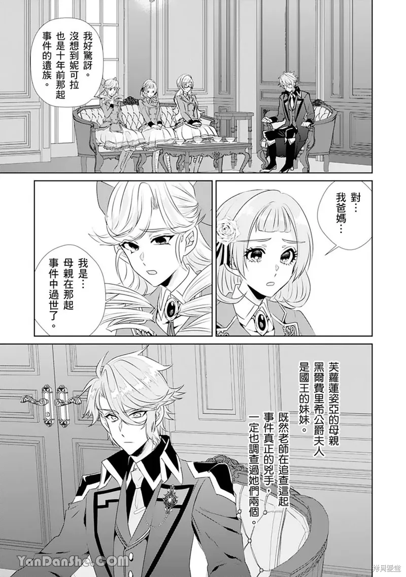 轉生之後成了路人（哭）,第05話,第30张
