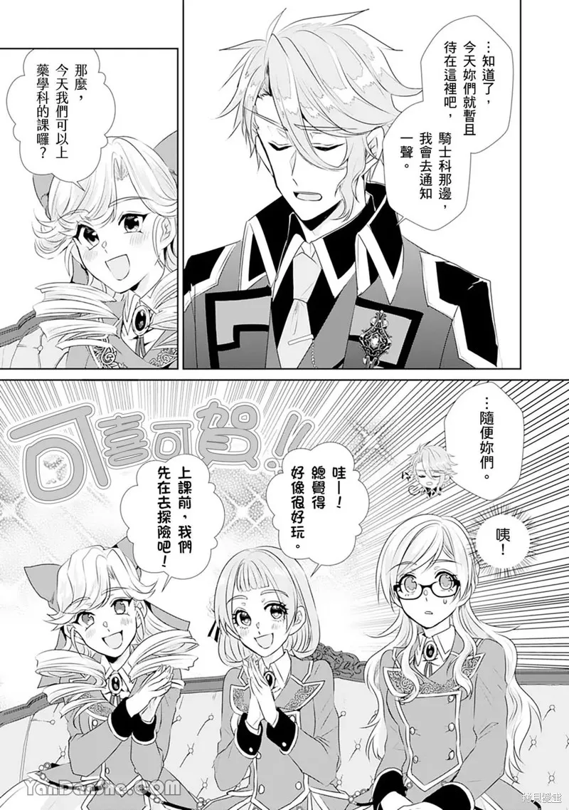 轉生之後成了路人（哭）,第05話,第34张