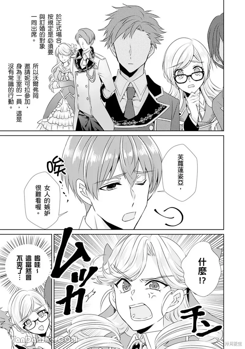 轉生之後成了路人（哭）,第05話,第4张