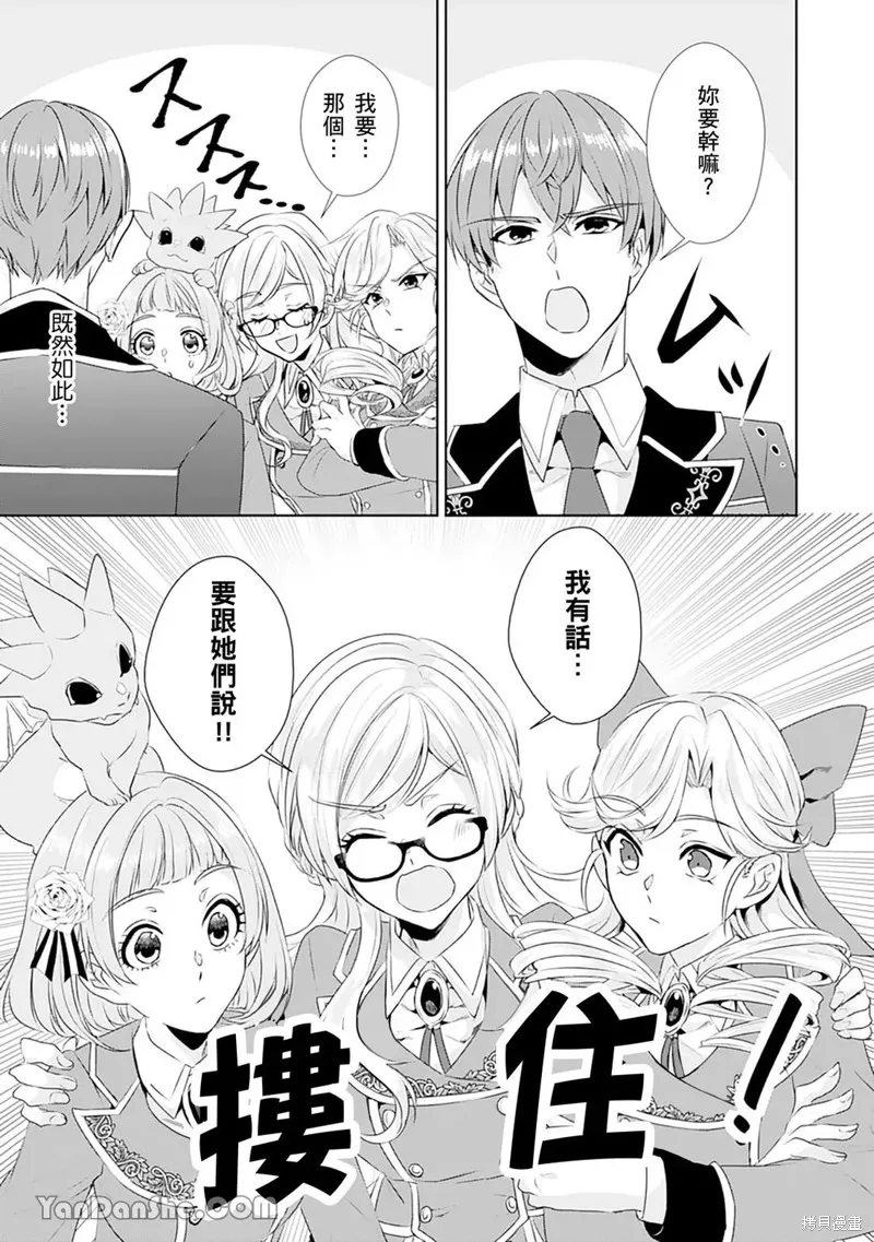 轉生之後成了路人（哭）,第05話,第6张