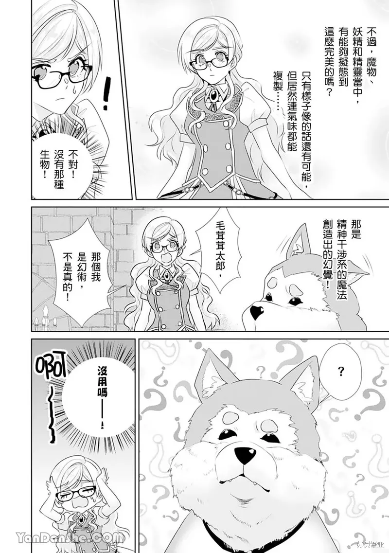 轉生之後成了路人（哭）,第07話,第25张