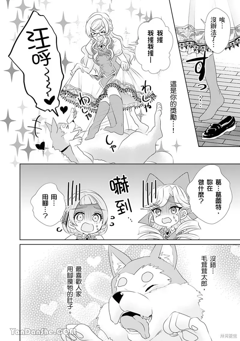 轉生之後成了路人（哭）,第07話,第29张