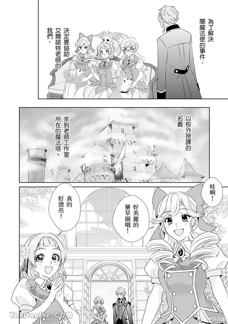 轉生之後成了路人（哭）,第07話,第3张
