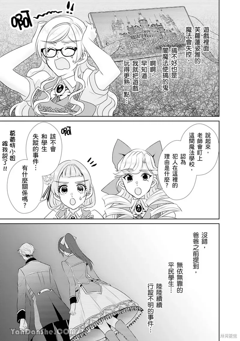 轉生之後成了路人（哭）,第07話,第32张