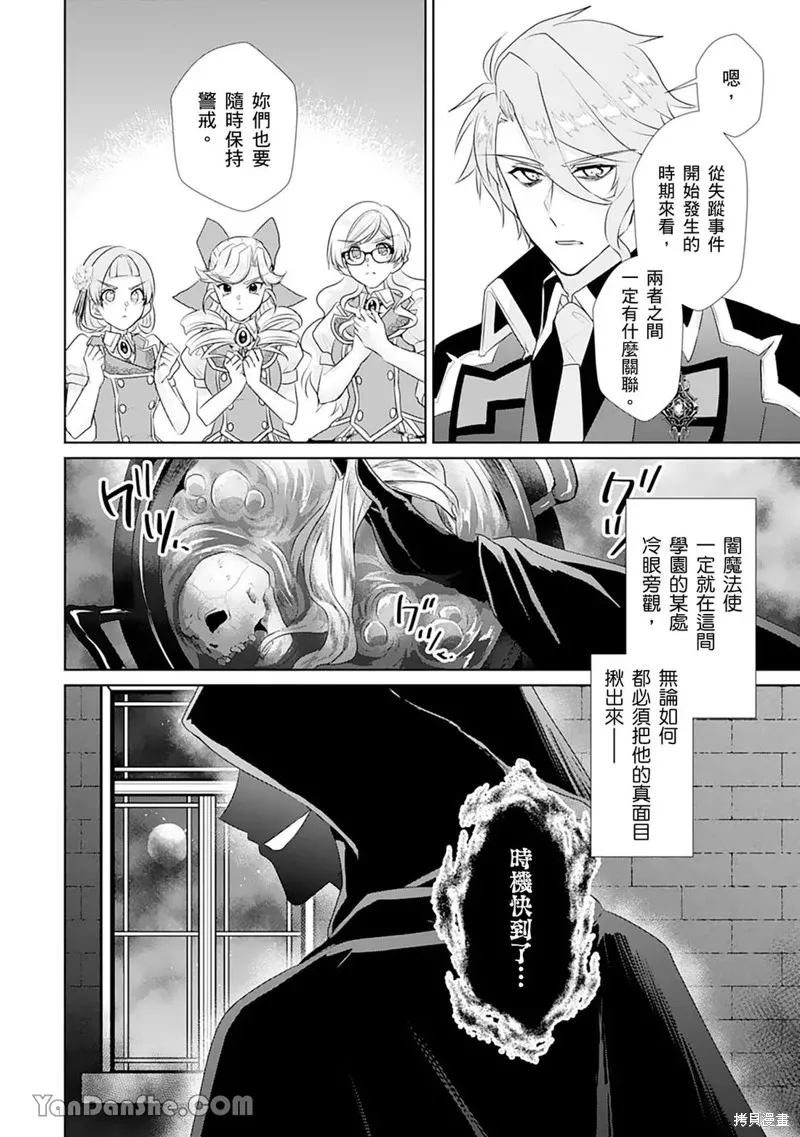 轉生之後成了路人（哭）,第07話,第33张