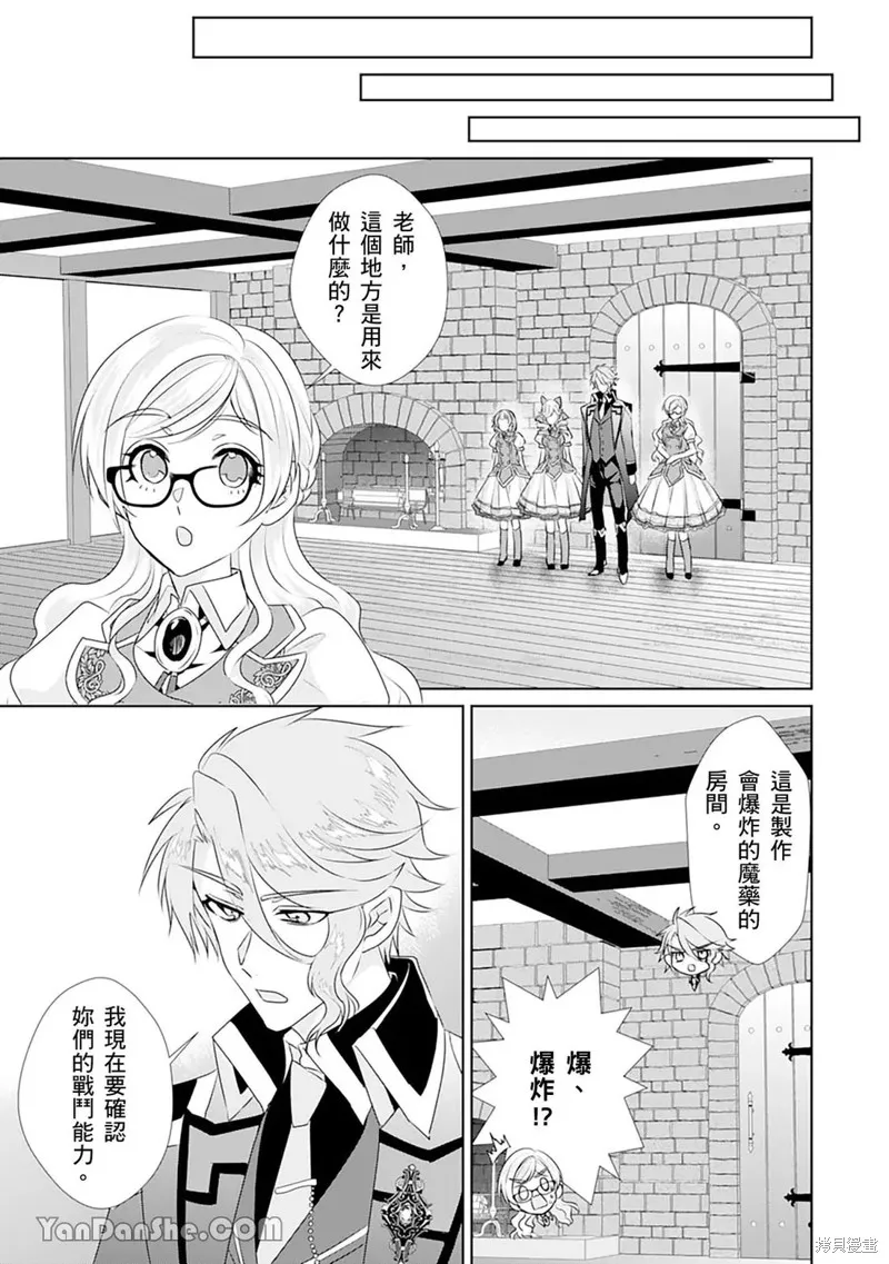 轉生之後成了路人（哭）,第07話,第6张