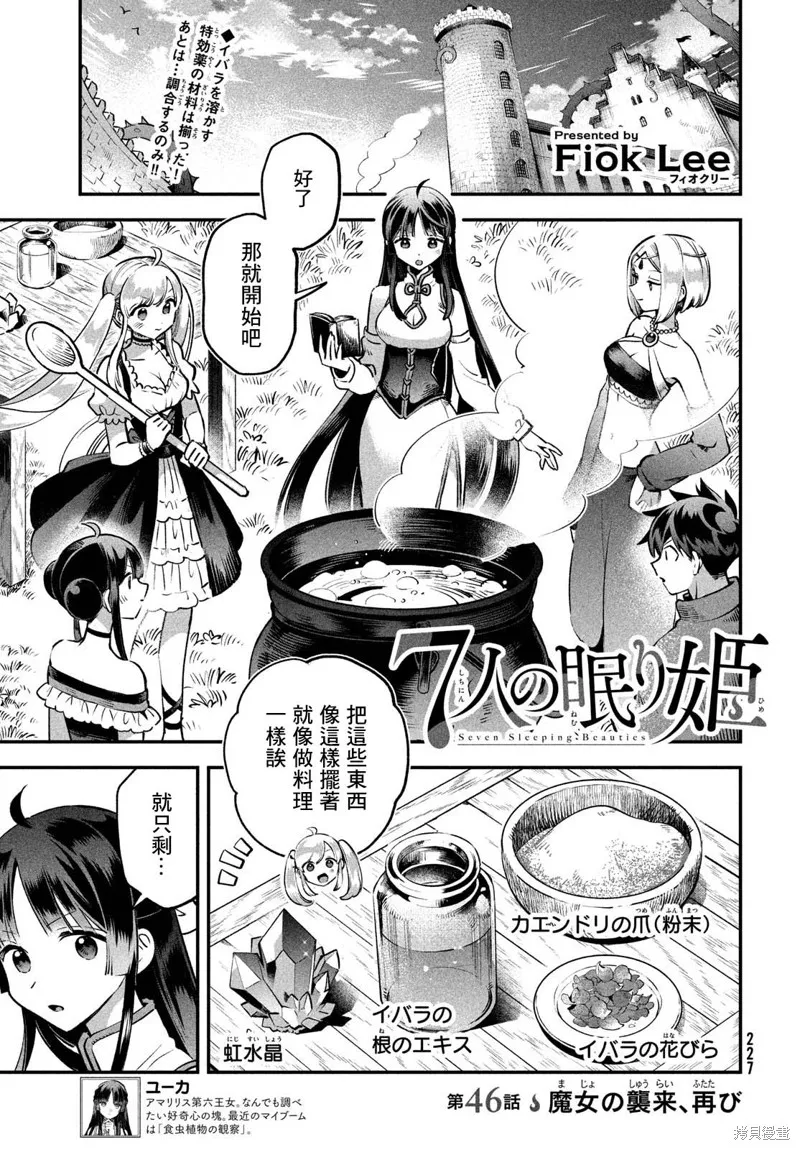 爱寐七公主,第46話,第1张