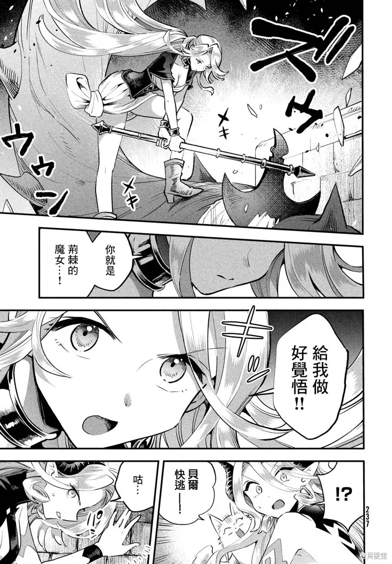 爱寐七公主,第46話,第11张